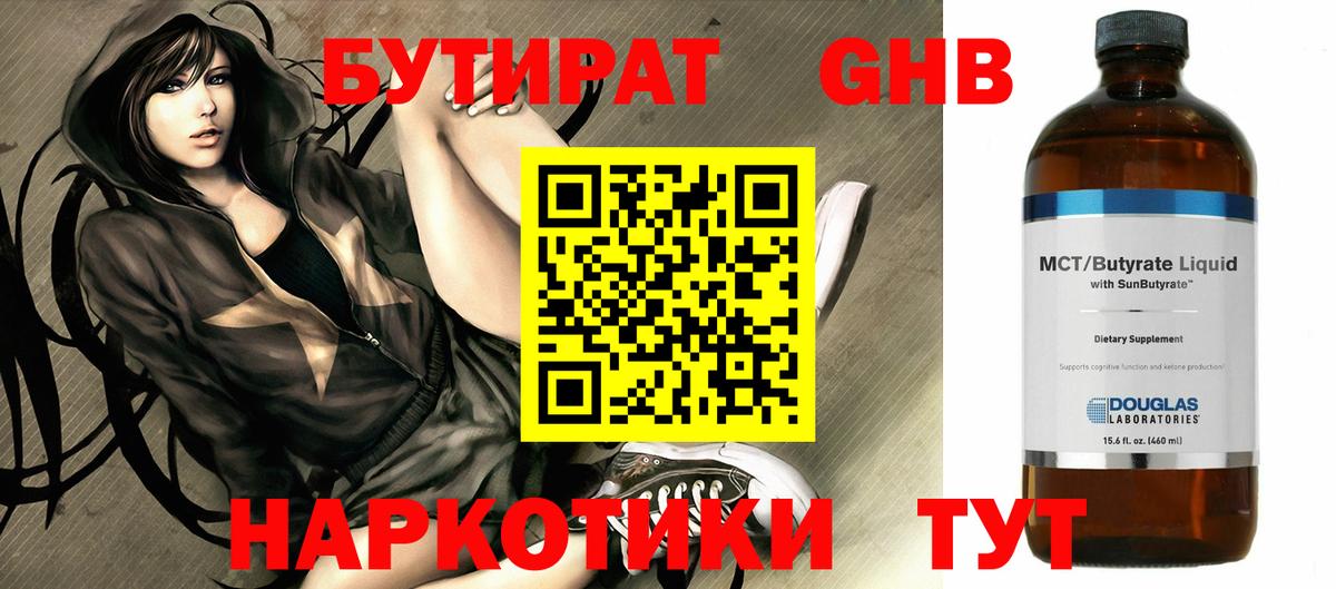 БУТИРАТ 1.4BDO  Вход с VPN  Сегежа 