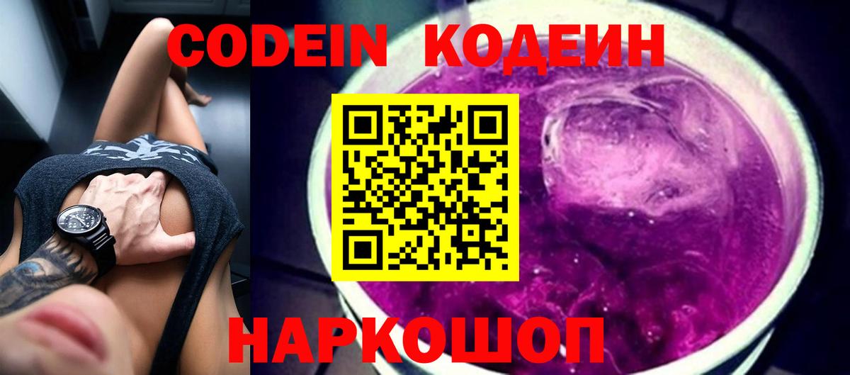 Кодеиновый сироп Lean напиток Lean (лин)  Вход с VPN  Кодеиновый сироп Lean Purple Drank  Сегежа 