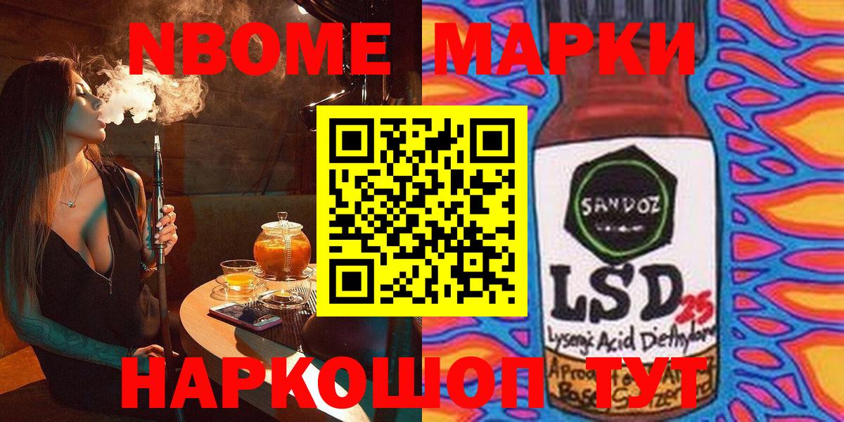 Марки NBOMe  Марки 25I-NBOMe 1,8мг  Вход с VPN  Сегежа  Марки 25I-NBOMe 1,8мг 
